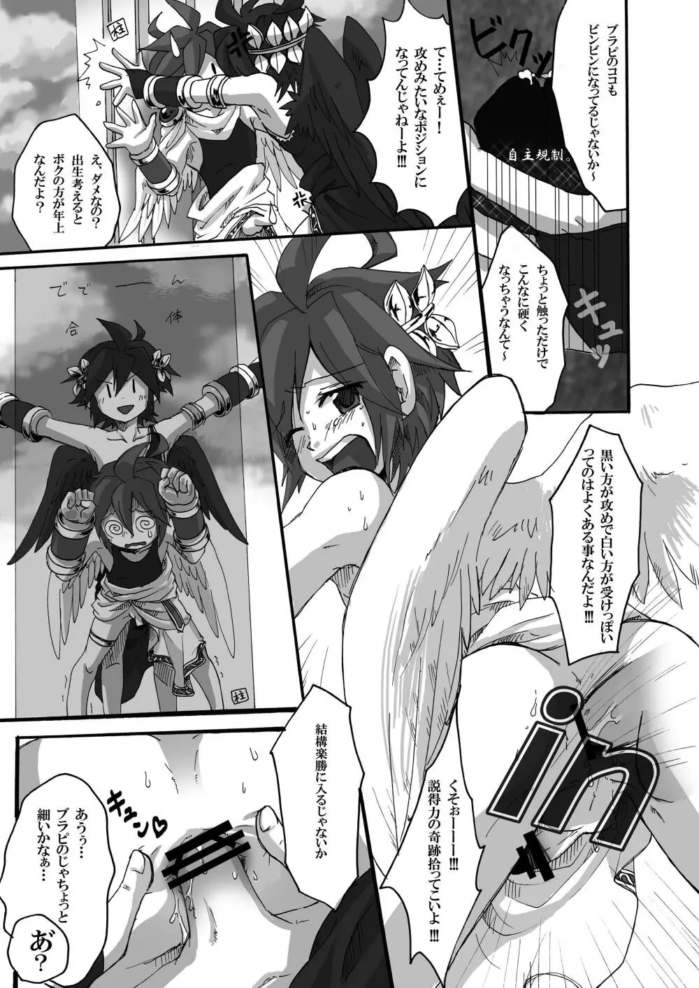 飛べない天使はただのショタだ - page26