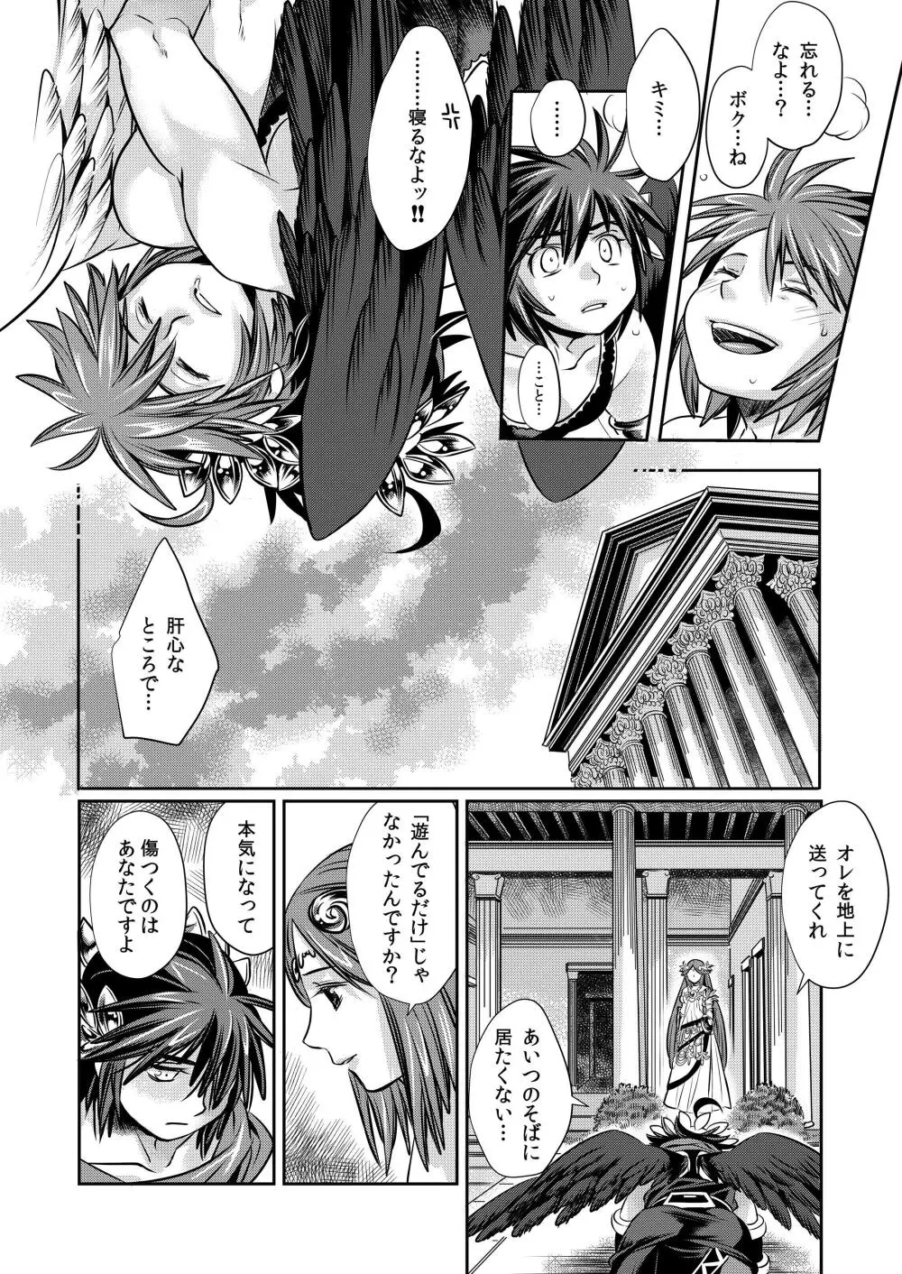 飛べない天使はただのショタだ - page39