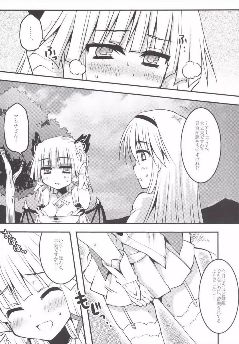 竜の姫様は発情期 - page5