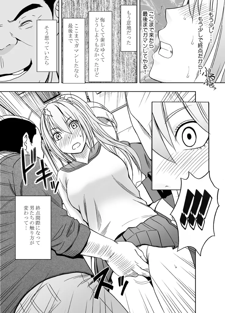 1年間痴漢され続けた女―前編― - page16