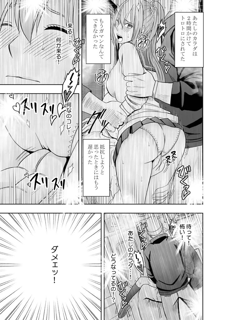 1年間痴漢され続けた女―前編― - page19