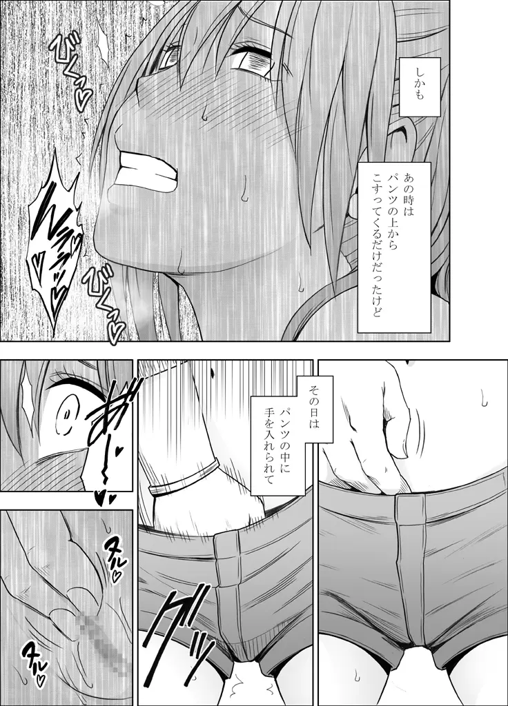 1年間痴漢され続けた女―前編― - page52