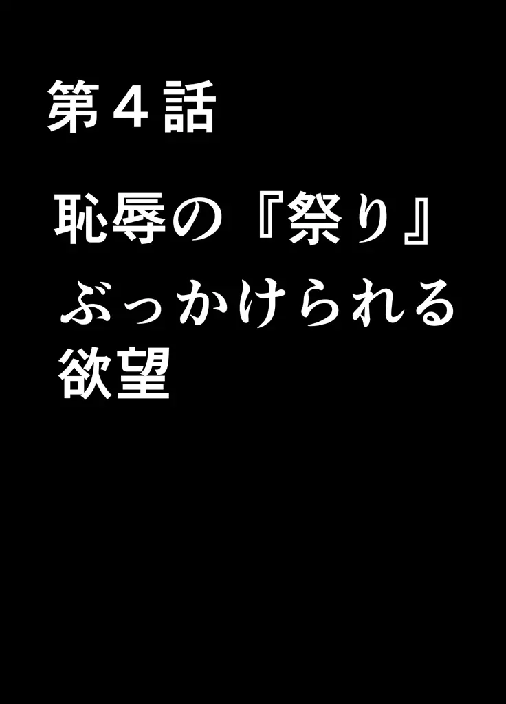 1年間痴漢され続けた女―前編― - page60