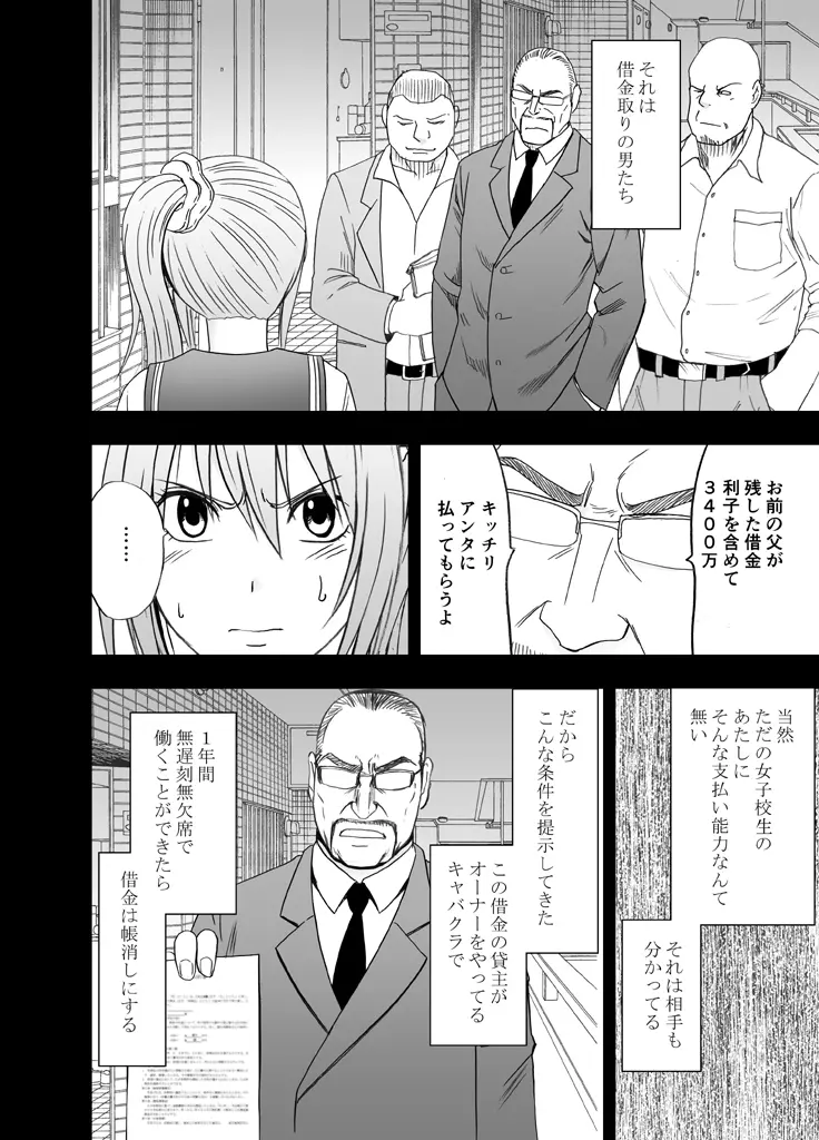 1年間痴漢され続けた女―前編― - page8