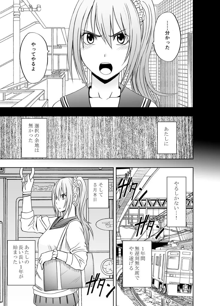 1年間痴漢され続けた女―前編― - page9