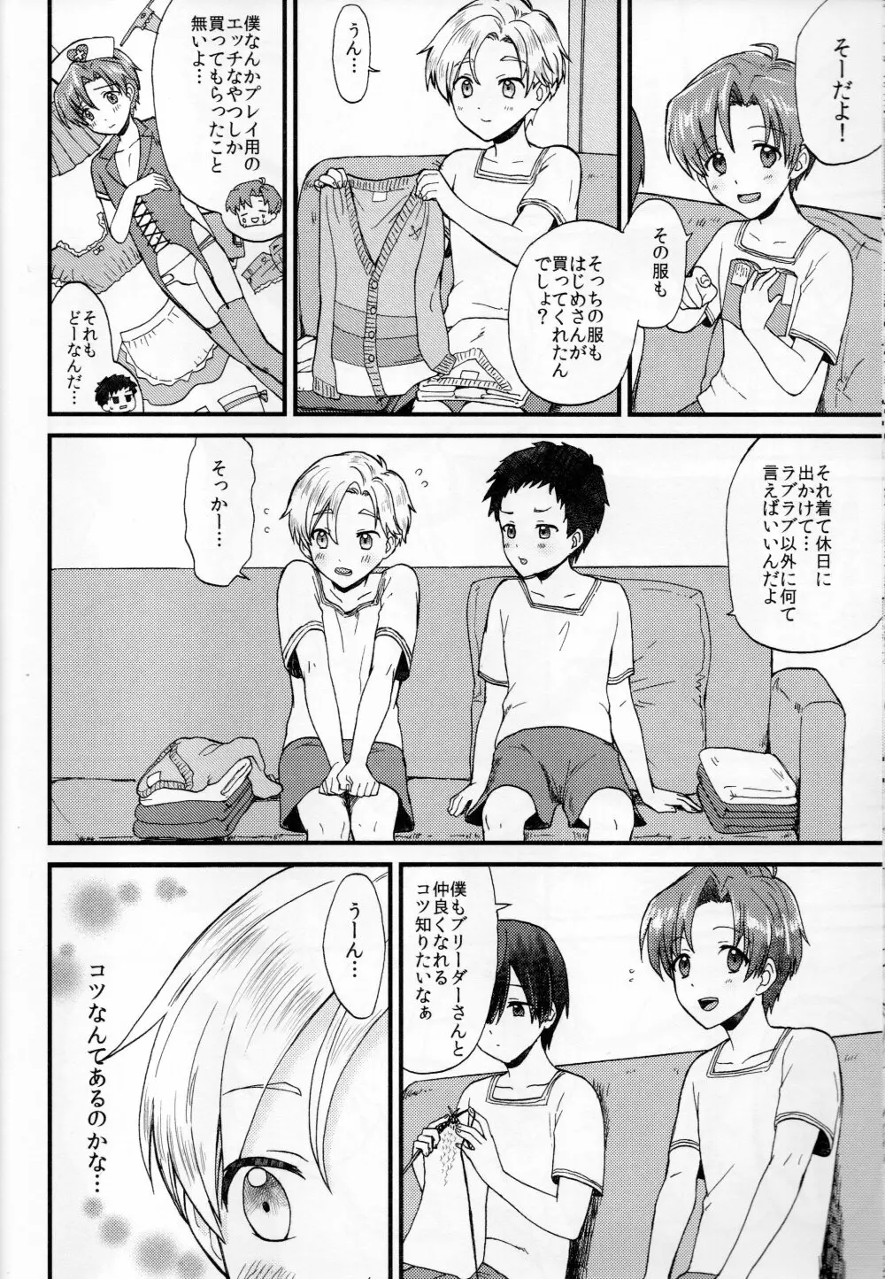 ペットショップ1 - page17