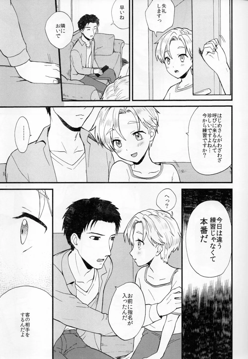 ペットショップ1 - page20