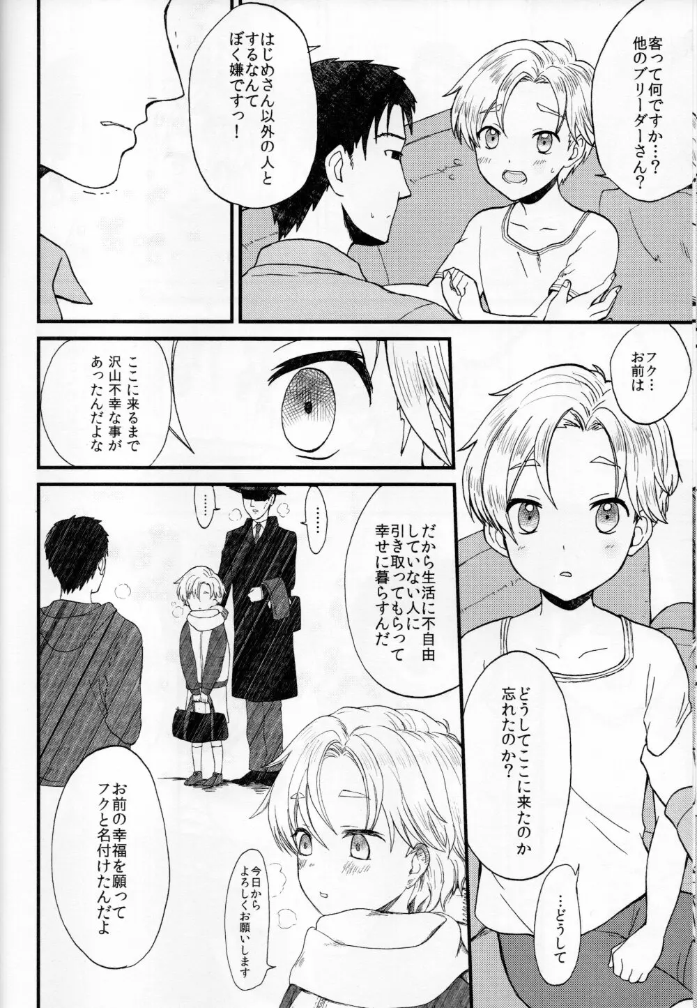 ペットショップ1 - page21