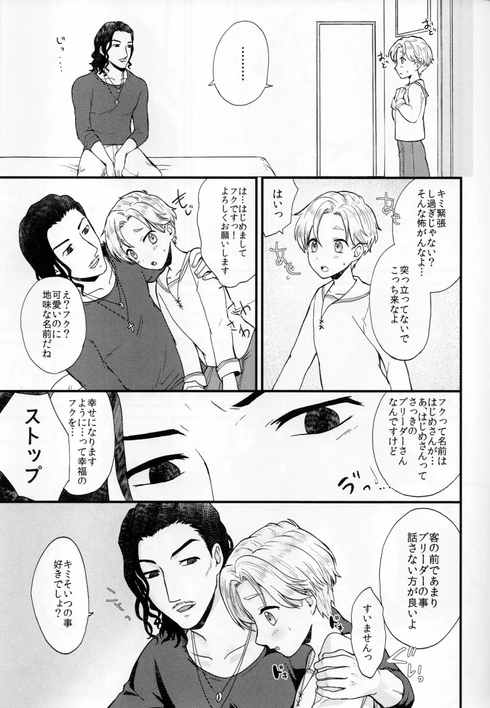 ペットショップ1 - page24