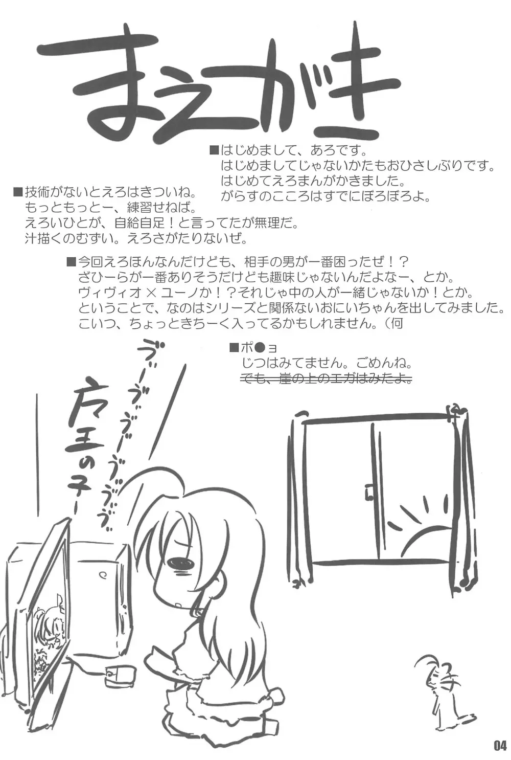 はぢめてのう゛ぃう゛ぃおたん - page4