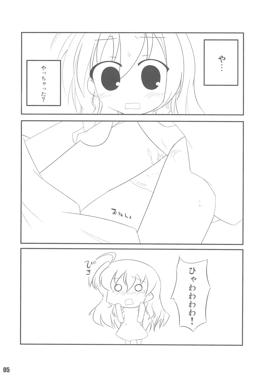 はぢめてのう゛ぃう゛ぃおたん - page5