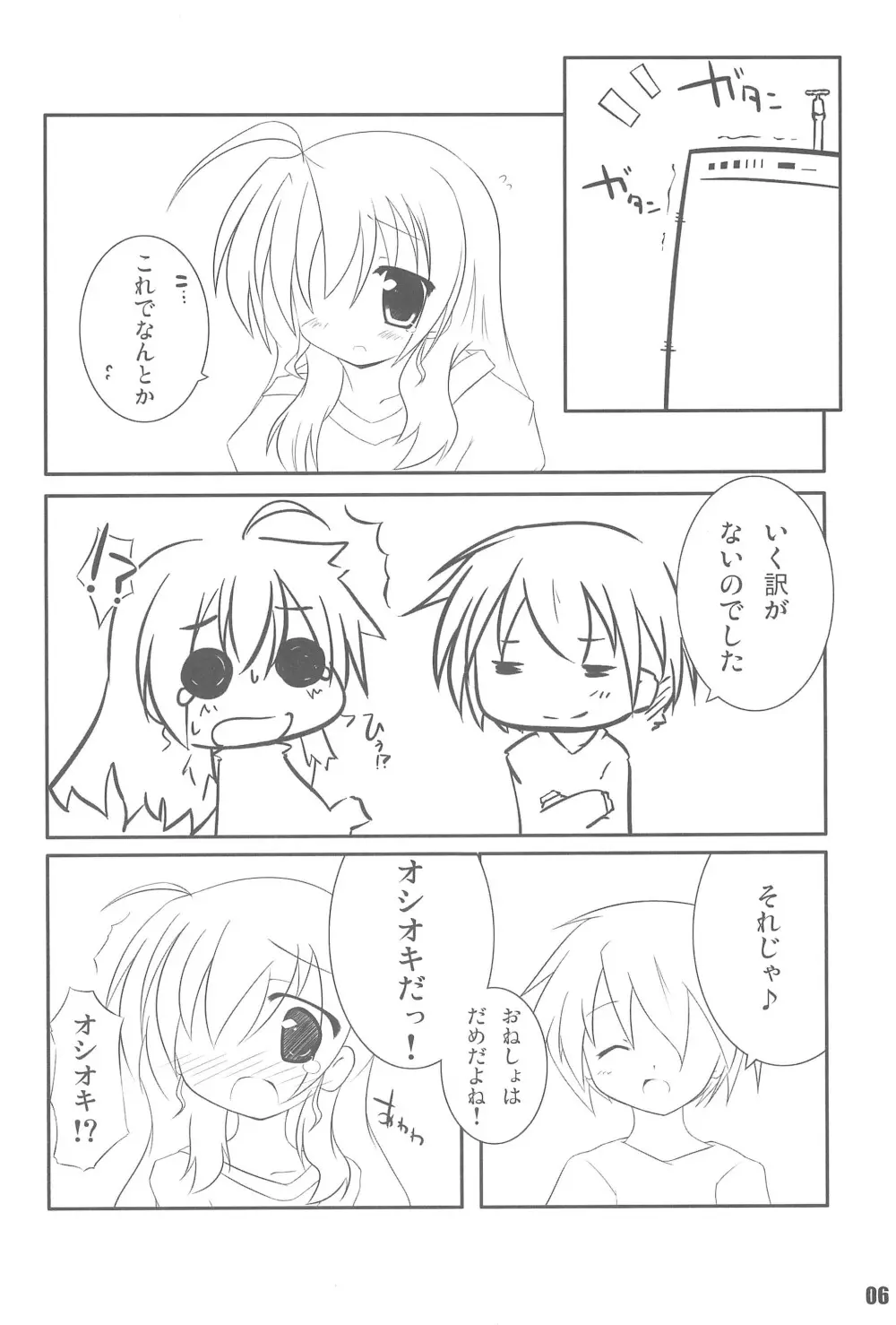 はぢめてのう゛ぃう゛ぃおたん - page6