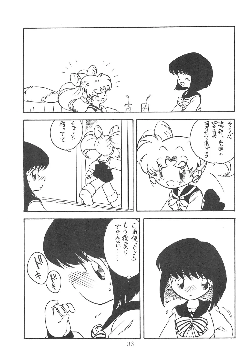 小兎螢姫 - page33