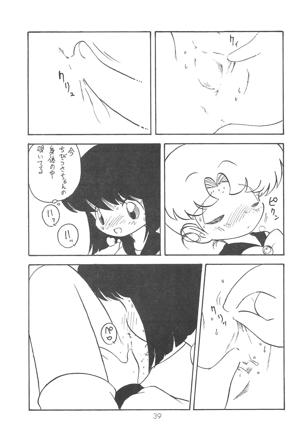 小兎螢姫 - page39