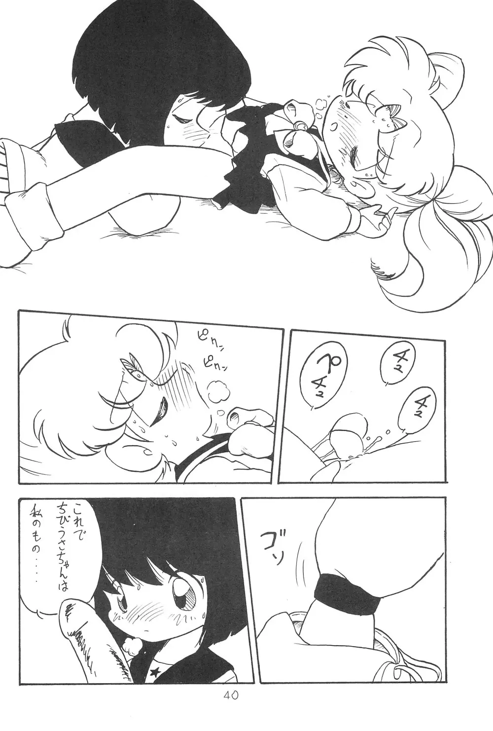 小兎螢姫 - page40