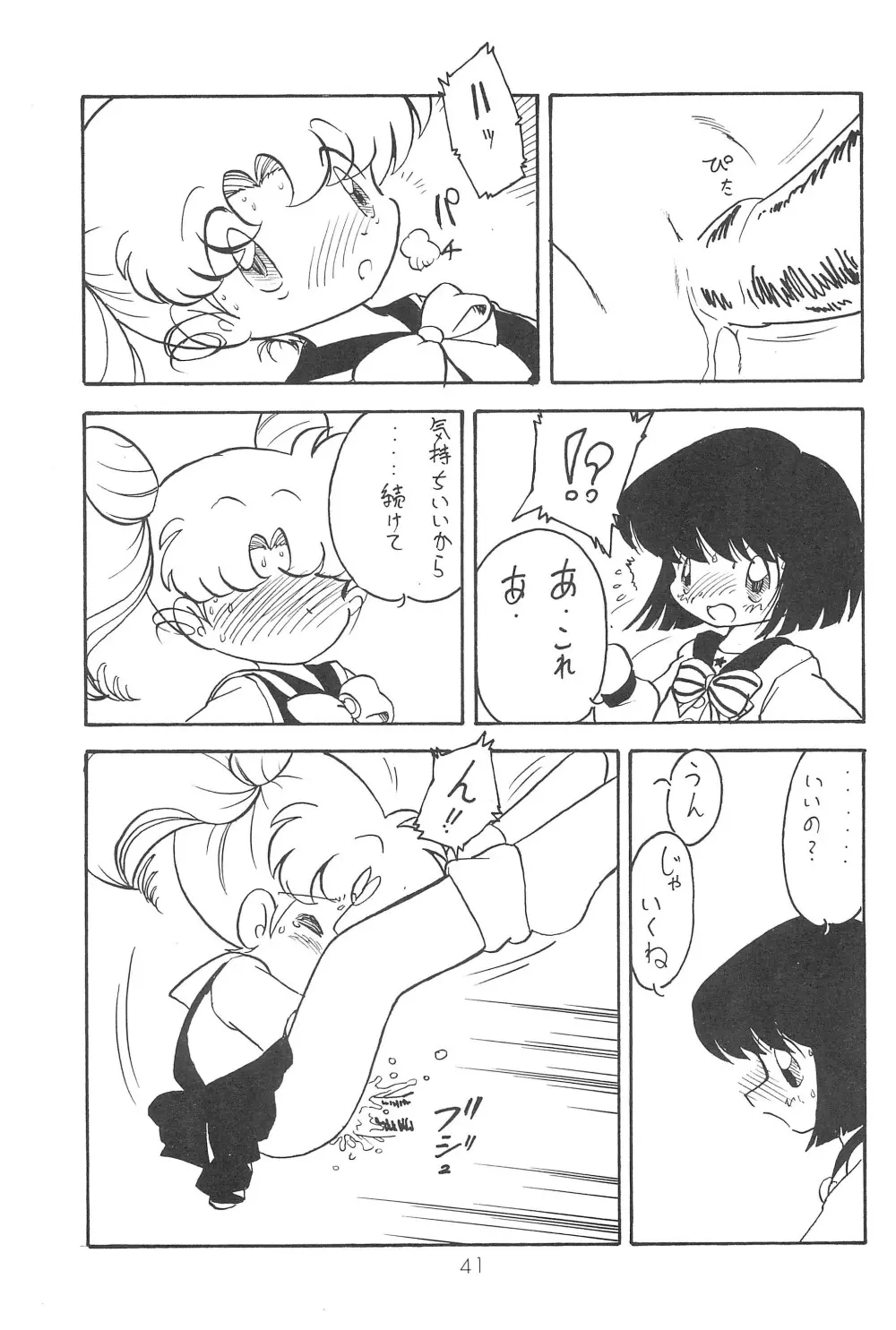 小兎螢姫 - page41