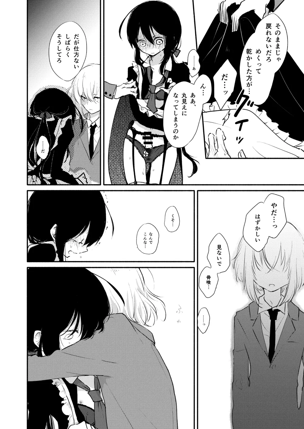 (超閃華の刻25) [かぴまよ亭 (かぴあ、佐倉ユリ、まよえ) Honey na Maria (刀剣乱舞) [ページ欠落] - page10