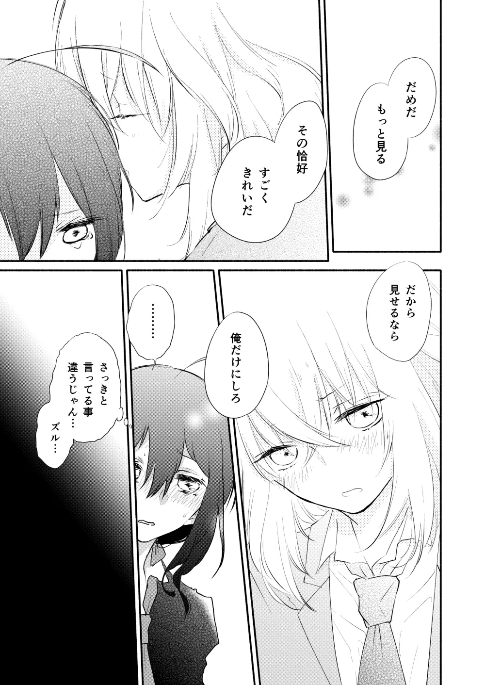 (超閃華の刻25) [かぴまよ亭 (かぴあ、佐倉ユリ、まよえ) Honey na Maria (刀剣乱舞) [ページ欠落] - page11