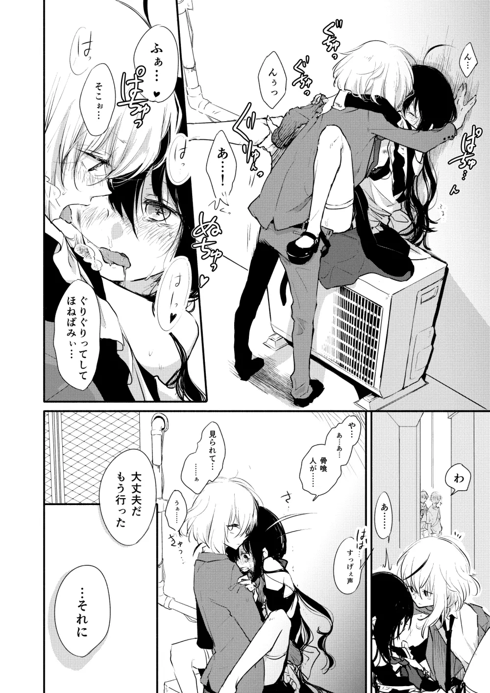 (超閃華の刻25) [かぴまよ亭 (かぴあ、佐倉ユリ、まよえ) Honey na Maria (刀剣乱舞) [ページ欠落] - page12