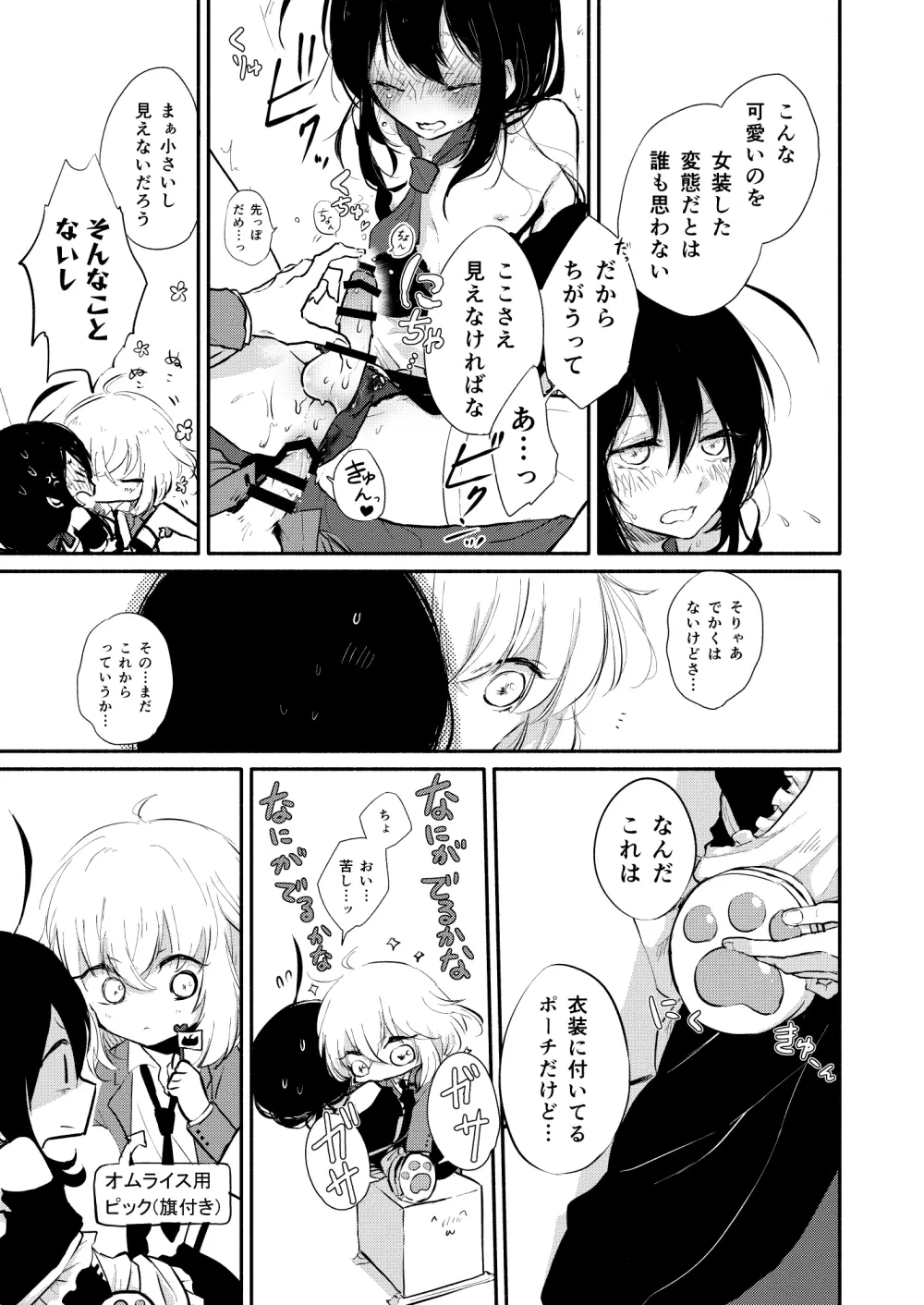 (超閃華の刻25) [かぴまよ亭 (かぴあ、佐倉ユリ、まよえ) Honey na Maria (刀剣乱舞) [ページ欠落] - page13