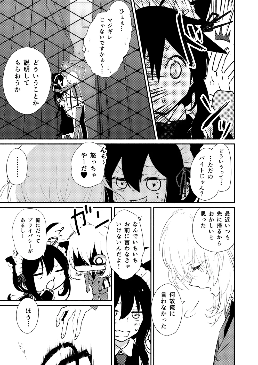 (超閃華の刻25) [かぴまよ亭 (かぴあ、佐倉ユリ、まよえ) Honey na Maria (刀剣乱舞) [ページ欠落] - page3