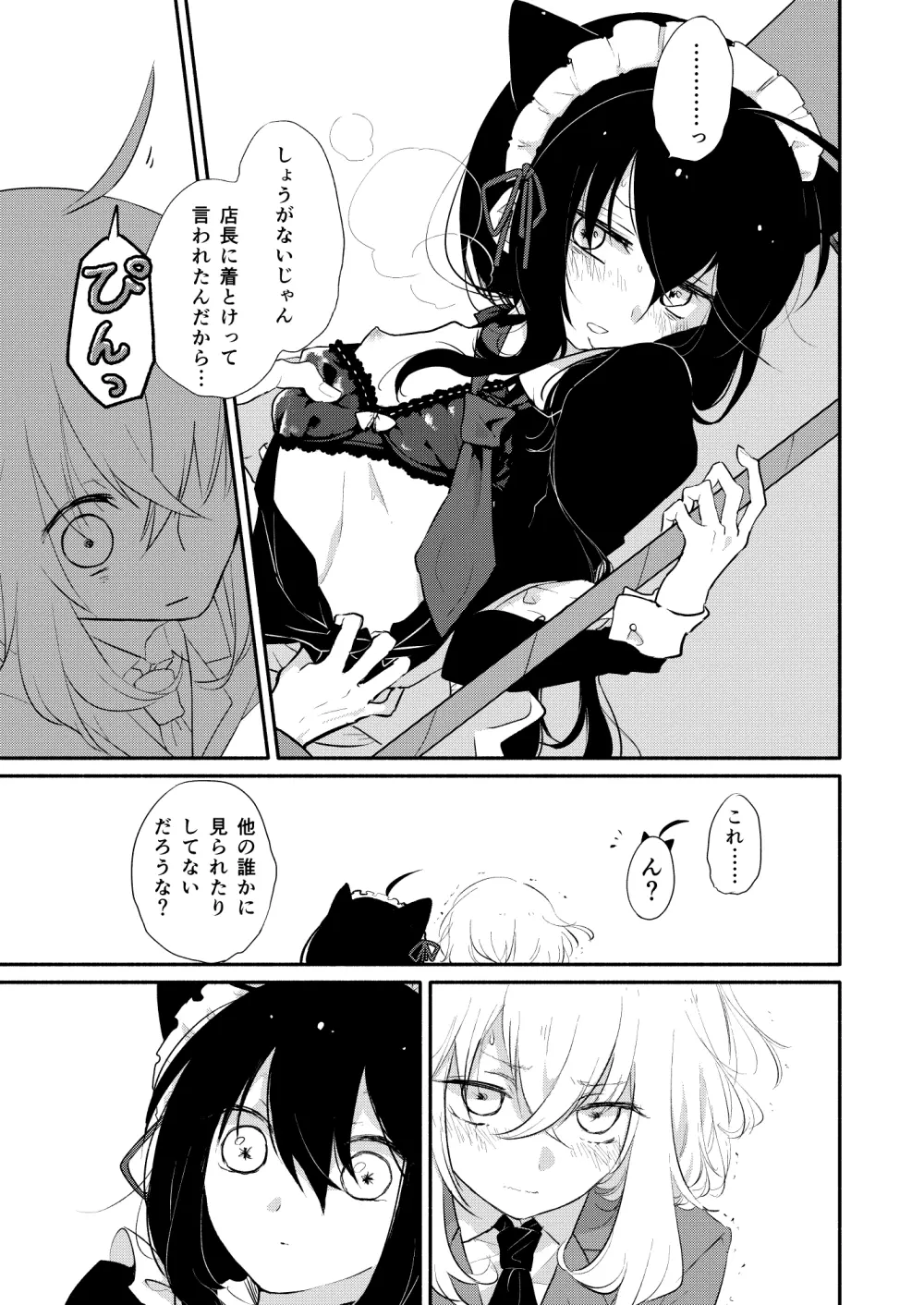 (超閃華の刻25) [かぴまよ亭 (かぴあ、佐倉ユリ、まよえ) Honey na Maria (刀剣乱舞) [ページ欠落] - page5