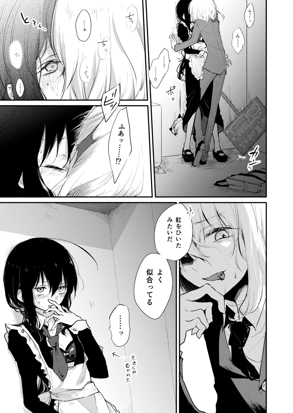 (超閃華の刻25) [かぴまよ亭 (かぴあ、佐倉ユリ、まよえ) Honey na Maria (刀剣乱舞) [ページ欠落] - page7