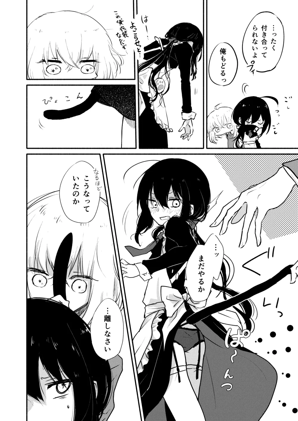 (超閃華の刻25) [かぴまよ亭 (かぴあ、佐倉ユリ、まよえ) Honey na Maria (刀剣乱舞) [ページ欠落] - page8