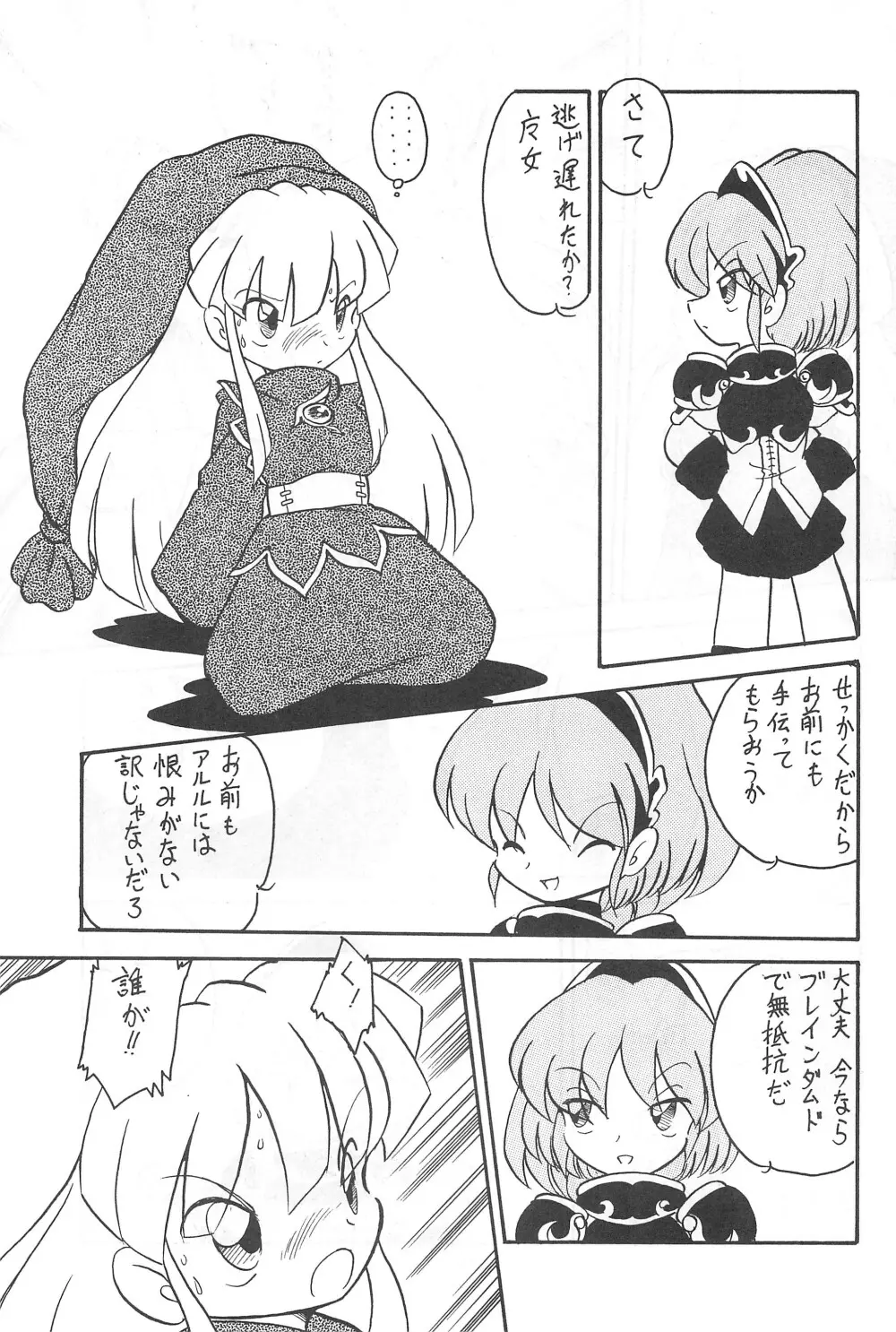 魔法少女の世紀 - page21