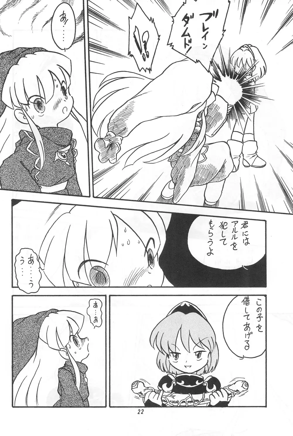 魔法少女の世紀 - page22