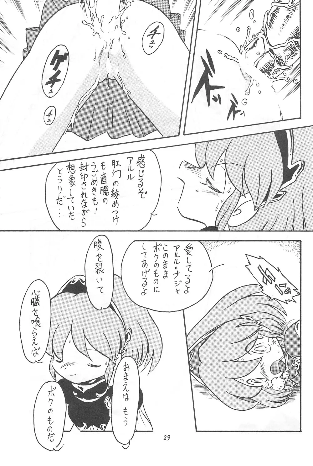 魔法少女の世紀 - page29