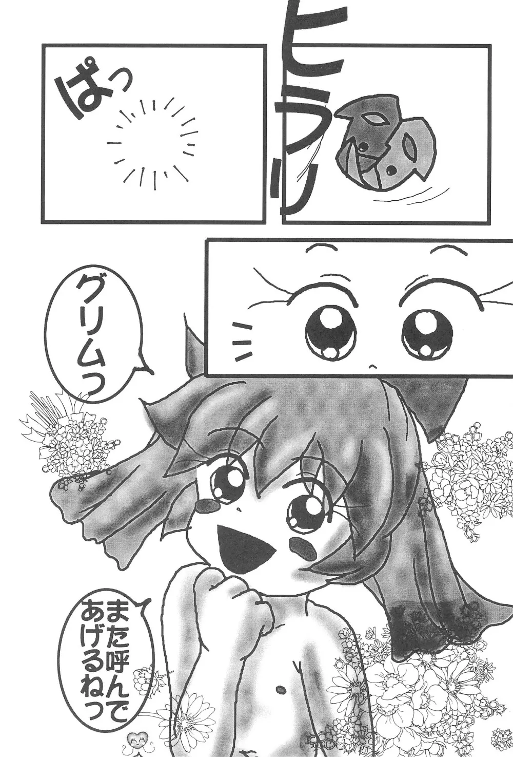 ファンファンプニティー - page20