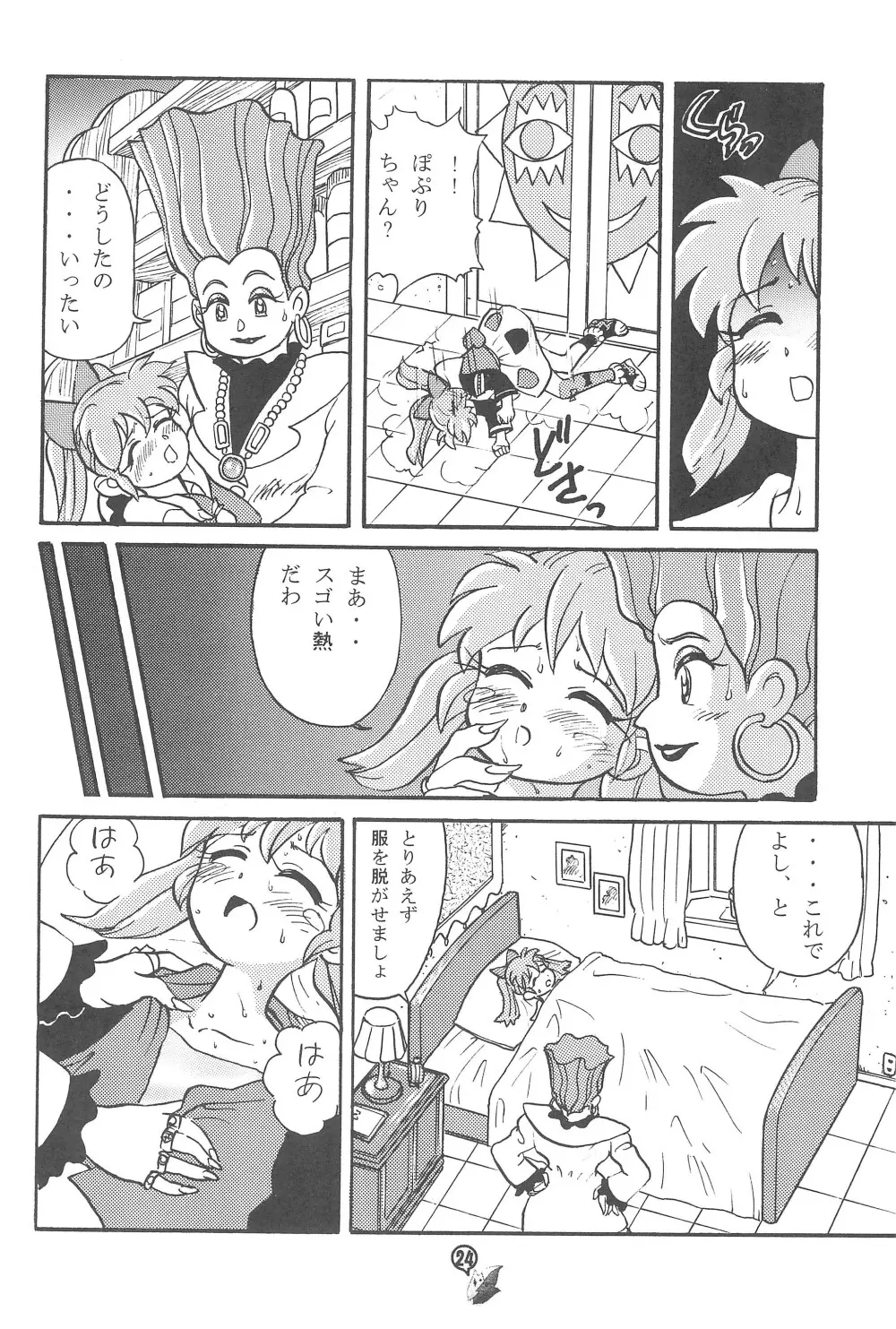 ファンファンプニティー - page24