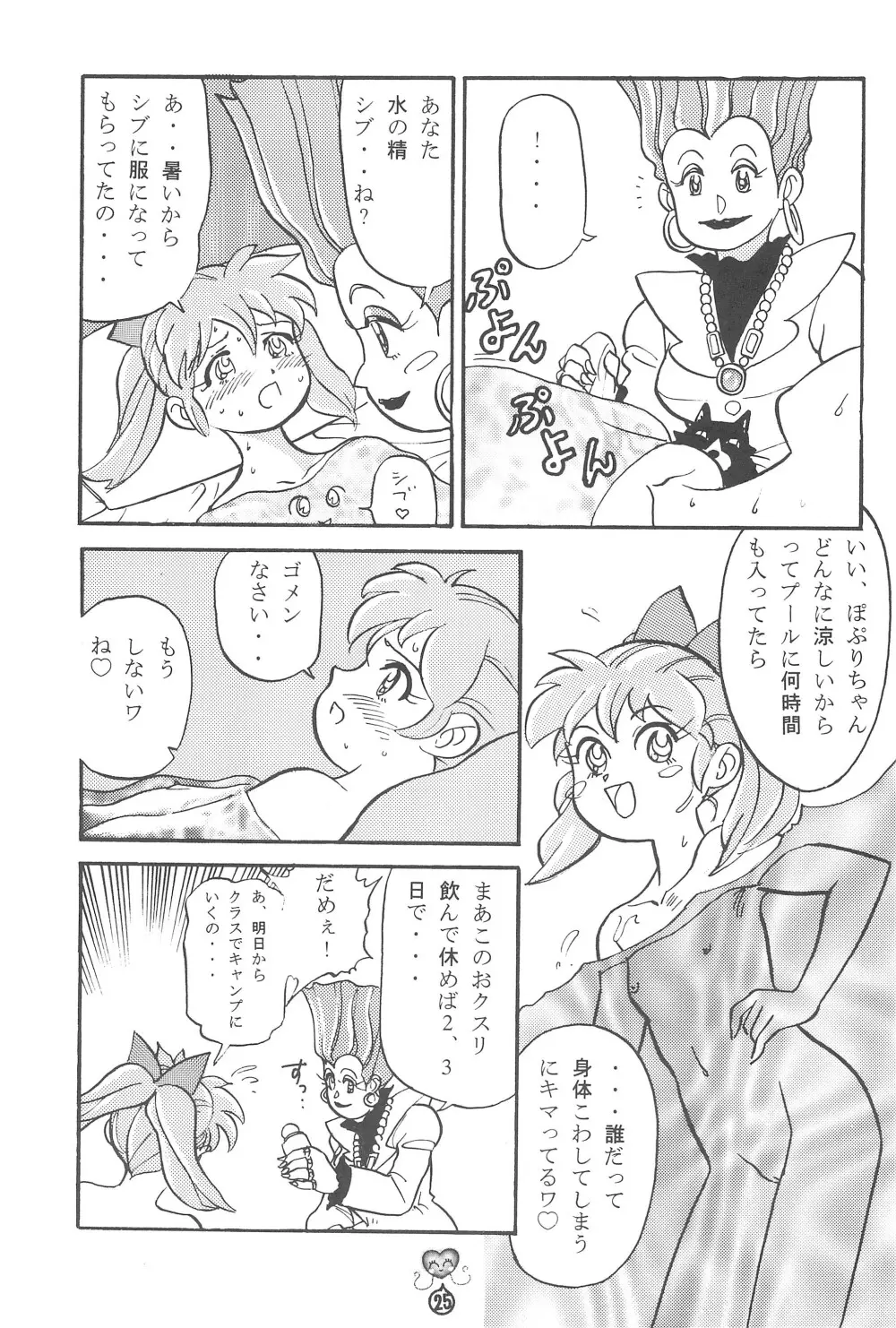 ファンファンプニティー - page25