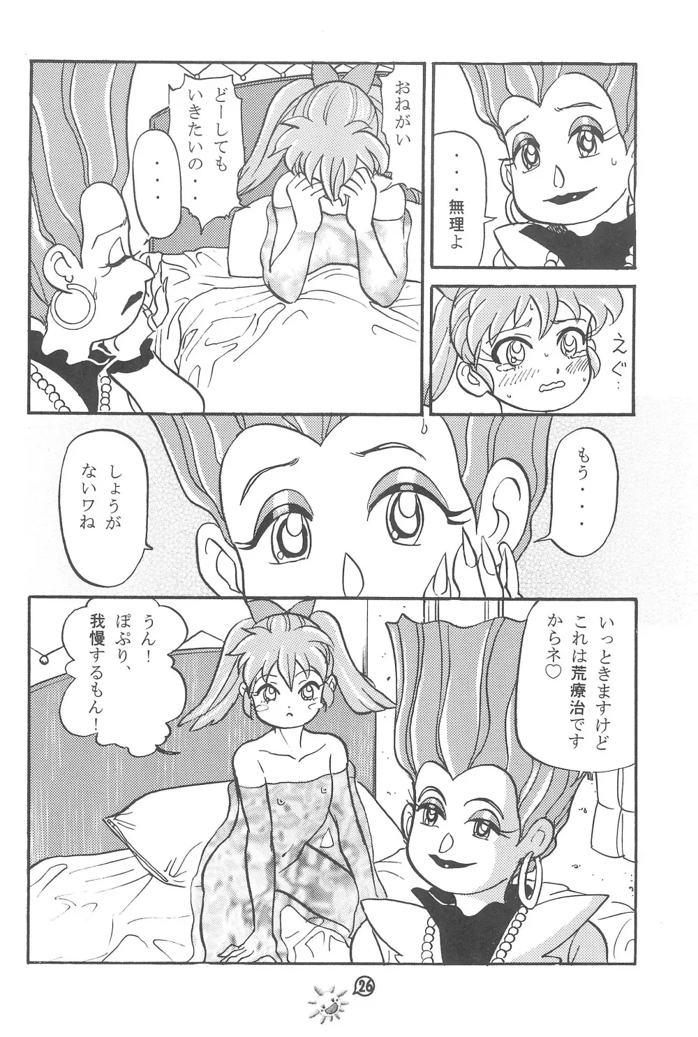 ファンファンプニティー - page26