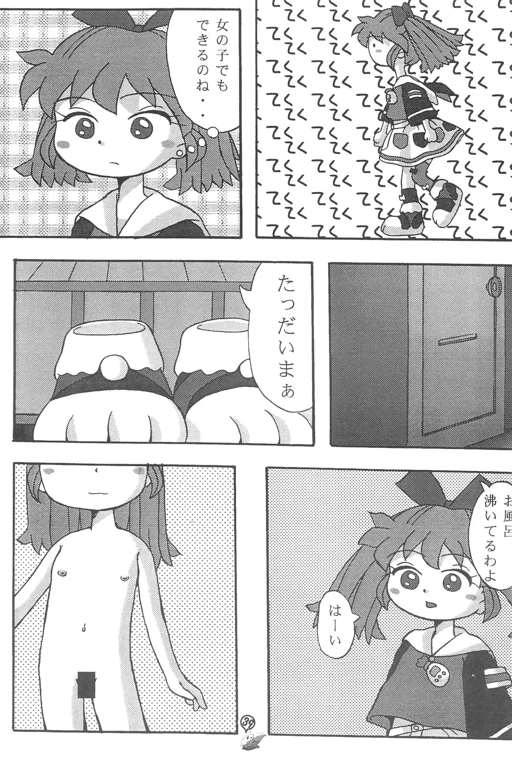 ファンファンプニティー - page39