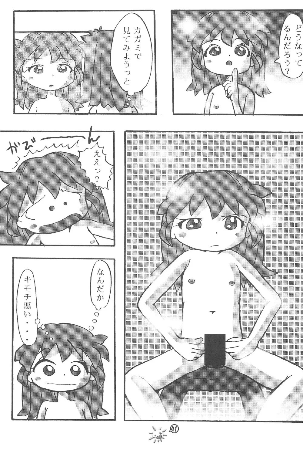 ファンファンプニティー - page41