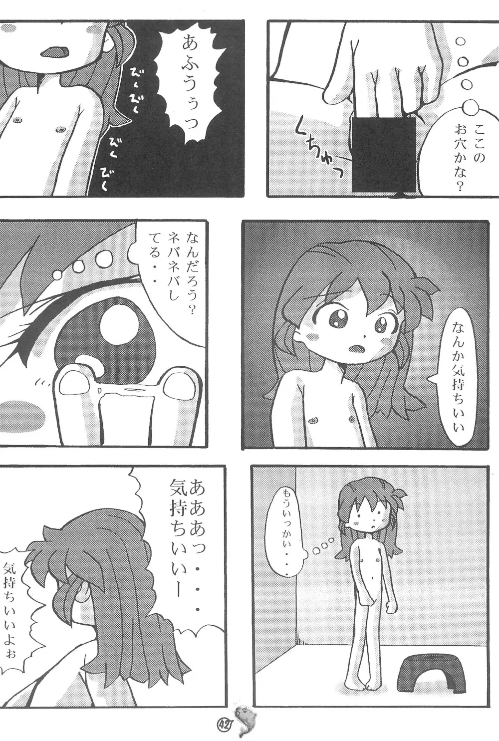 ファンファンプニティー - page42