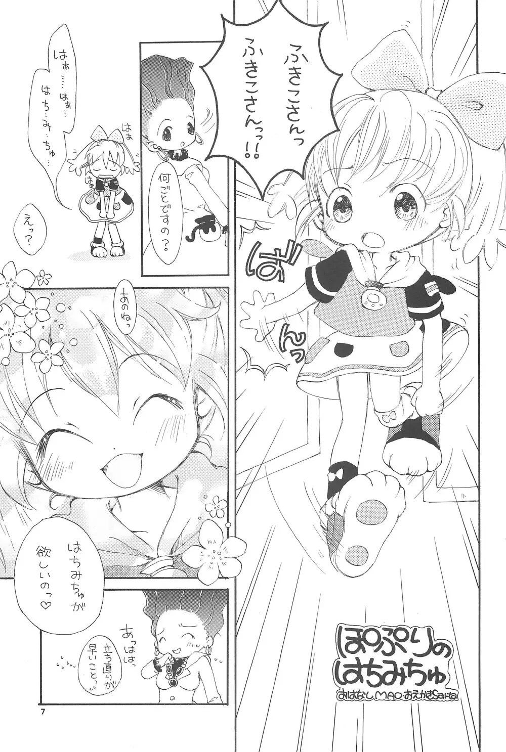 ぽぷりのお薬屋しゃん2 - page11