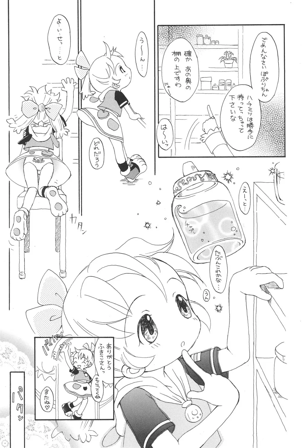 ぽぷりのお薬屋しゃん2 - page13