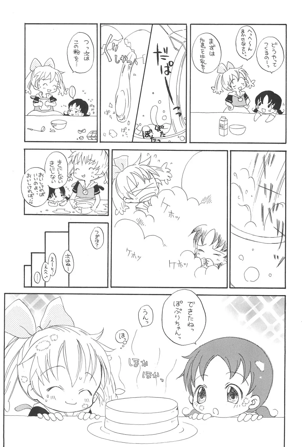 ぽぷりのお薬屋しゃん2 - page15