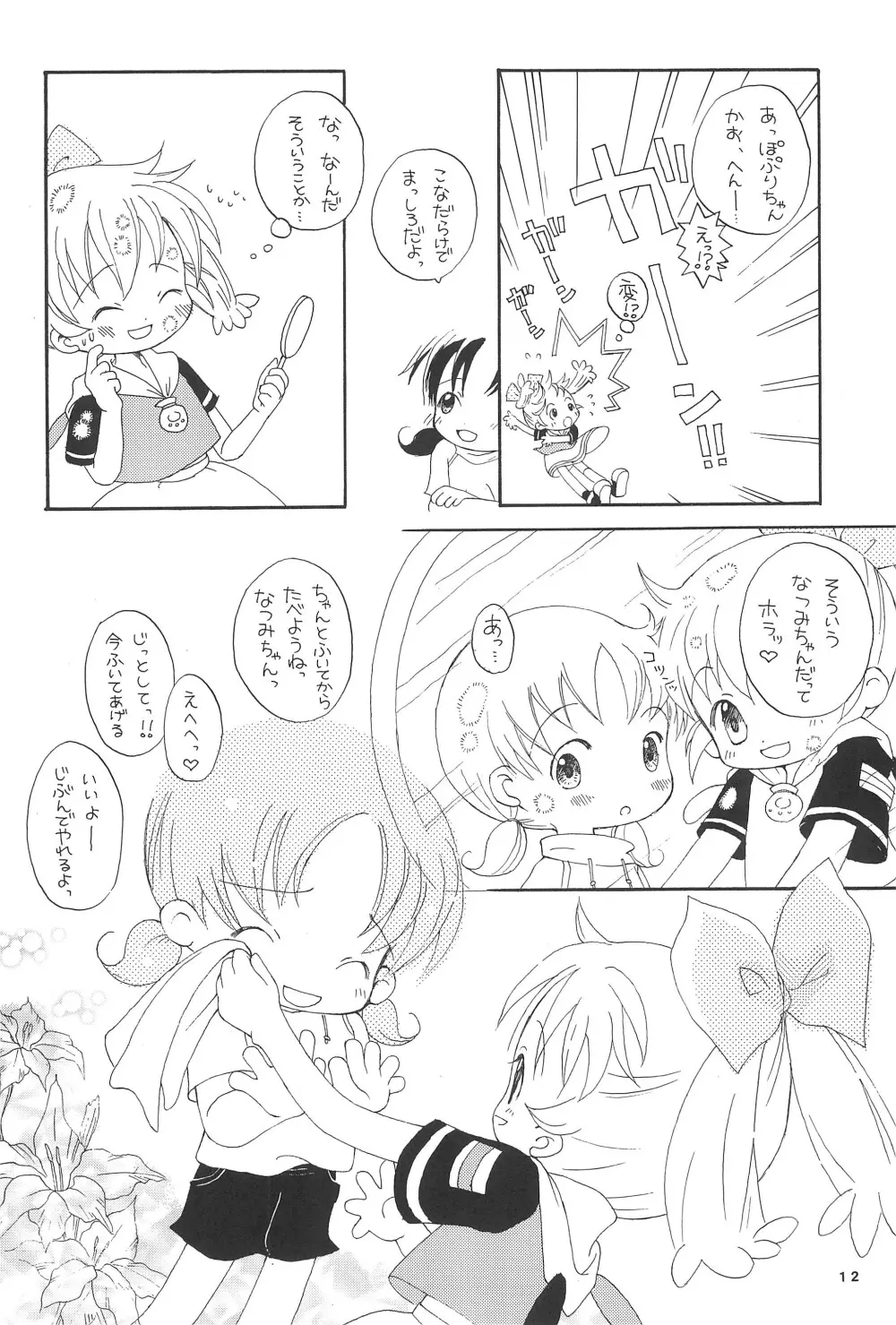 ぽぷりのお薬屋しゃん2 - page16