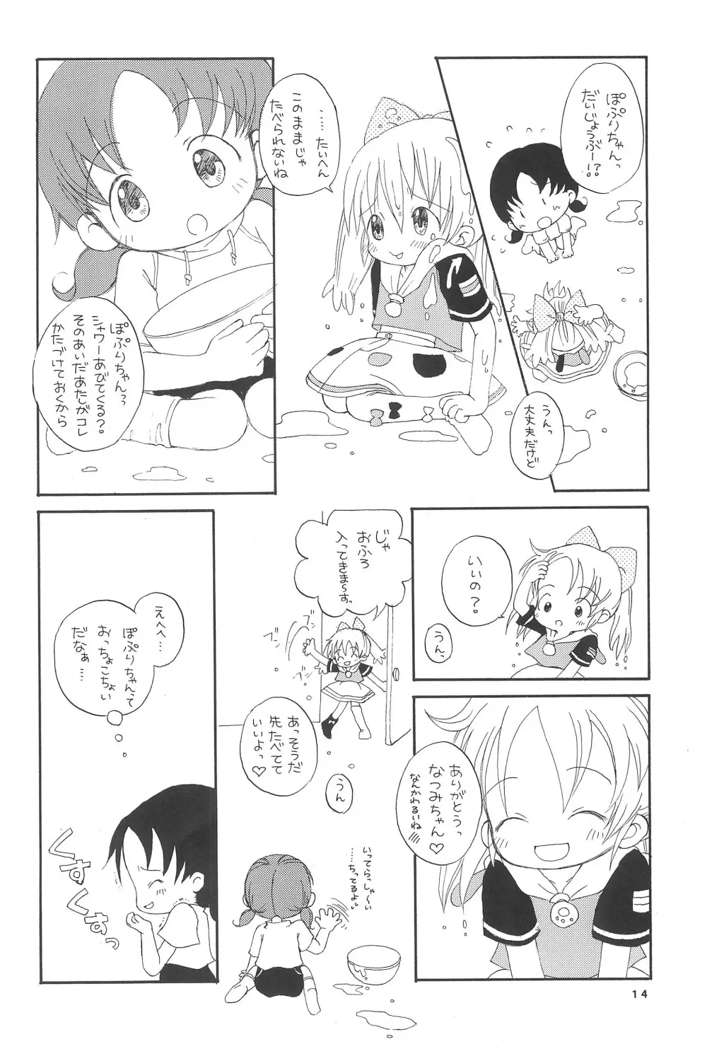 ぽぷりのお薬屋しゃん2 - page18