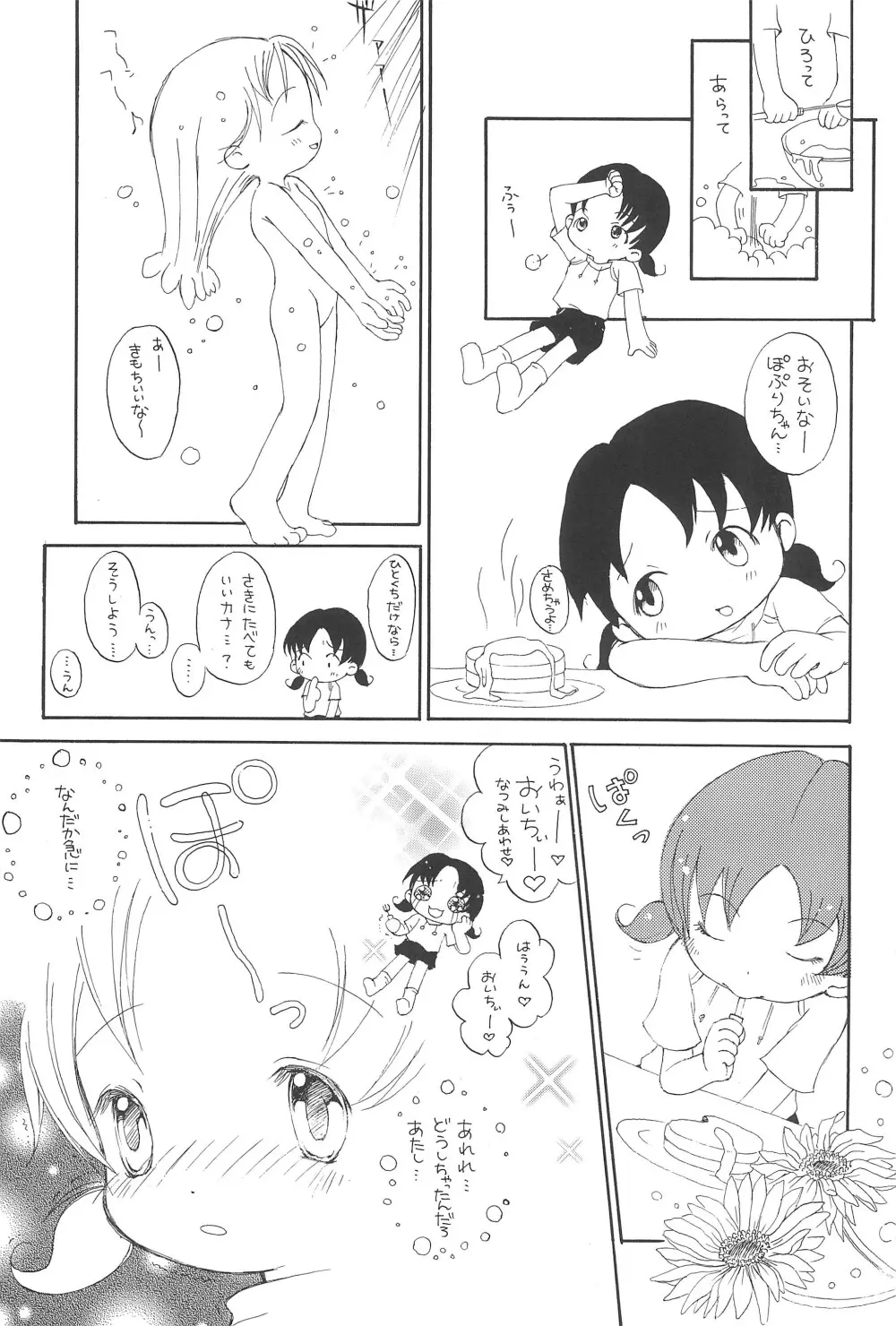 ぽぷりのお薬屋しゃん2 - page19