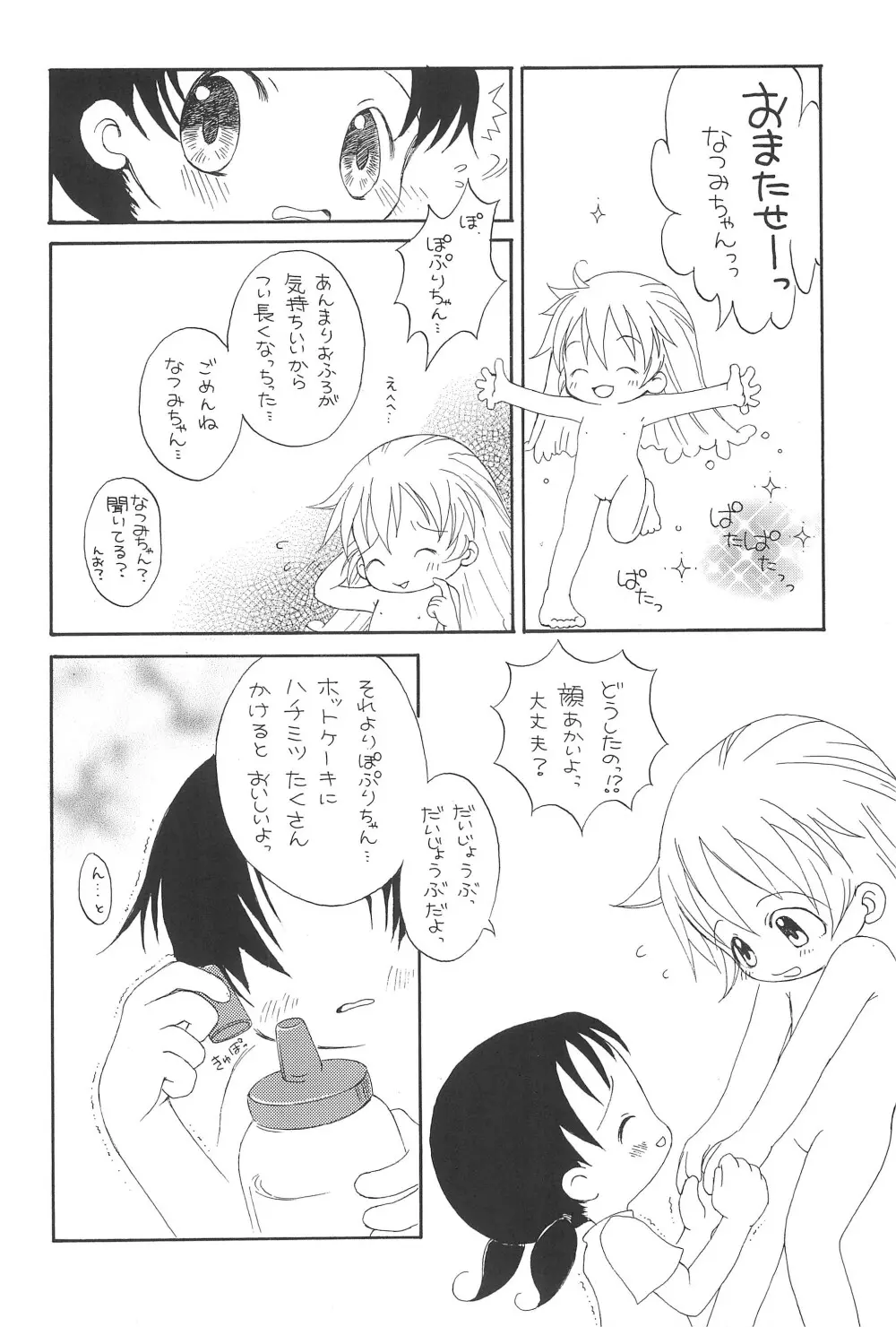 ぽぷりのお薬屋しゃん2 - page20