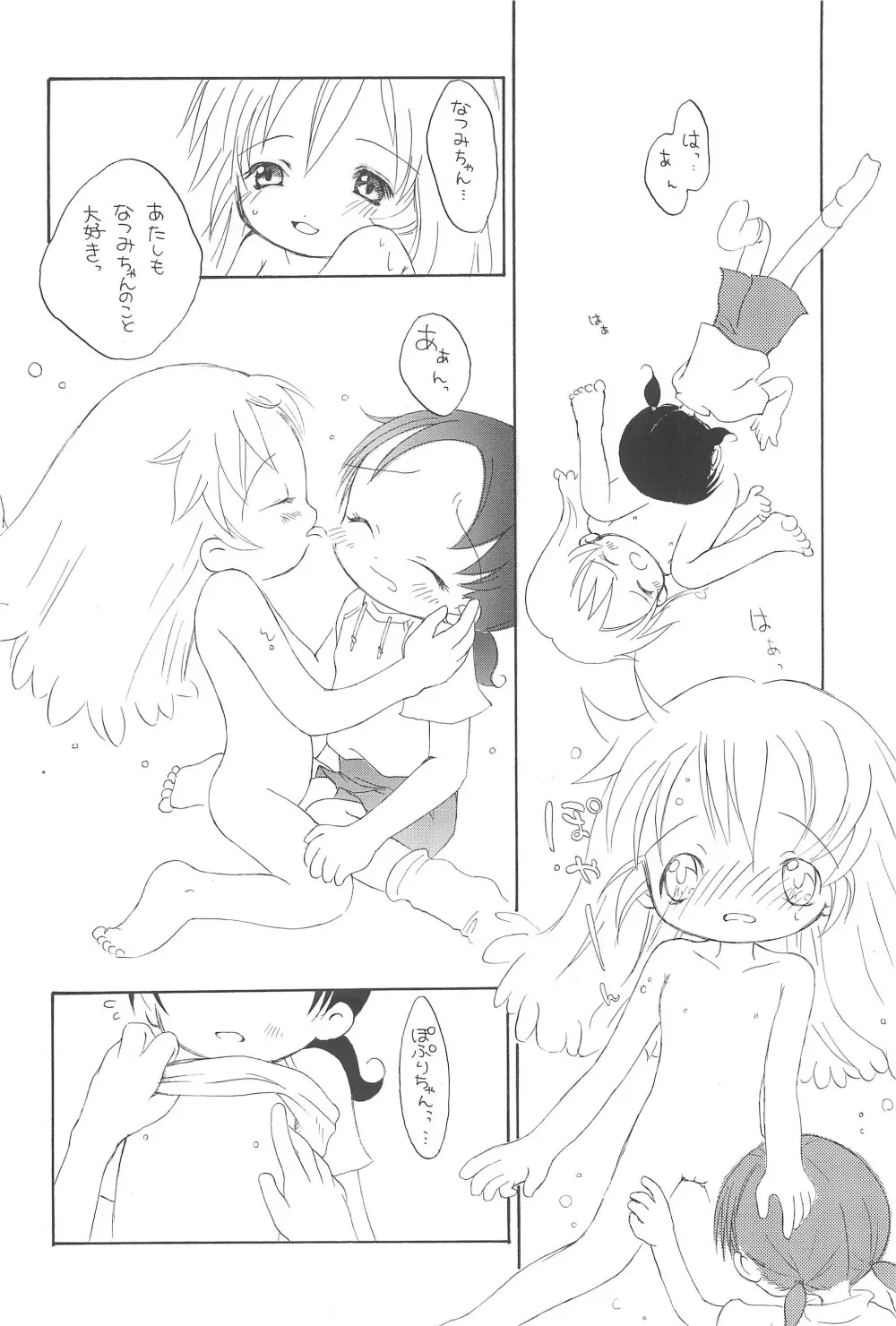 ぽぷりのお薬屋しゃん2 - page24