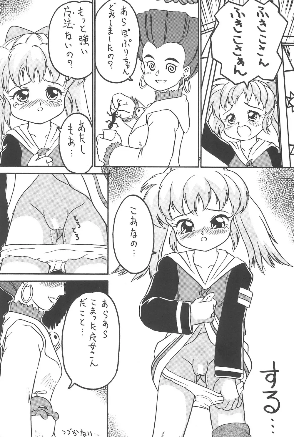 ぽぷりのお薬屋しゃん2 - page29