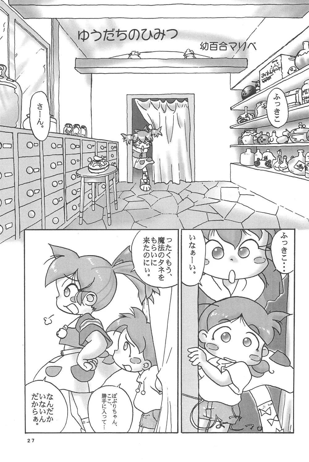 ぽぷりのお薬屋しゃん2 - page31