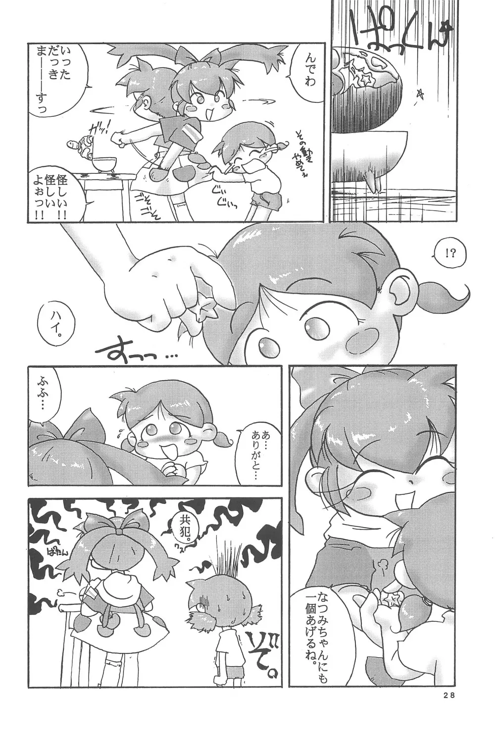 ぽぷりのお薬屋しゃん2 - page32