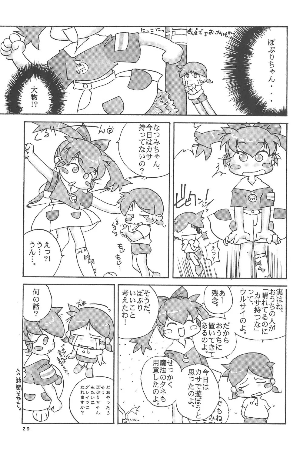 ぽぷりのお薬屋しゃん2 - page33